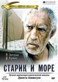 Постер к кинофильму Старик и море смотреть онлайн бесплатно