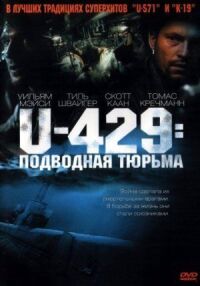 Постер к кинофильму U-429: Подводная тюрьма смотреть онлайн бесплатно