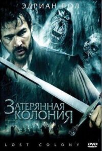 Постер к кинофильму Затерянная колония смотреть онлайн бесплатно