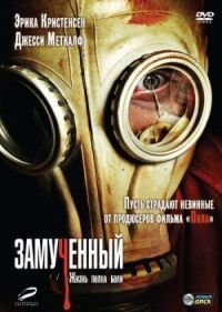 Постер к кинофильму Замученный смотреть онлайн бесплатно