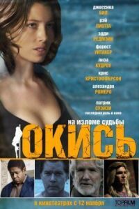 Постер к кинофильму Окись смотреть онлайн бесплатно