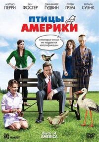 Постер к кинофильму Птицы Америки смотреть онлайн бесплатно