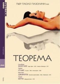 Постер к кинофильму Теорема смотреть онлайн бесплатно