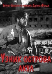 Постер к кинофильму Узник острова акул смотреть онлайн бесплатно