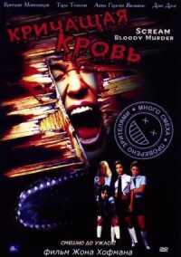 Постер к кинофильму Кричащая кровь смотреть онлайн бесплатно