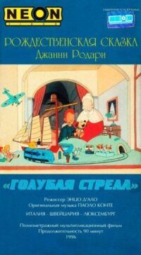 Постер к кинофильму Как игрушки спасли Рождество смотреть онлайн бесплатно