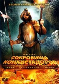 Постер к кинофильму Сокровища конкистадоров: Тайна затерянного города смотреть онлайн бесплатно