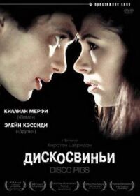 Постер к кинофильму Дискосвиньи смотреть онлайн бесплатно