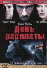 Постер к кинофильму День расплаты смотреть онлайн бесплатно