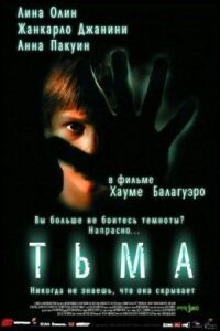 Постер к кинофильму Тьма смотреть онлайн бесплатно