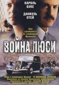 Постер к кинофильму Война Люси смотреть онлайн бесплатно