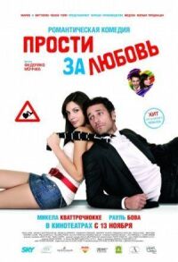 Постер к кинофильму Прости за любовь смотреть онлайн бесплатно