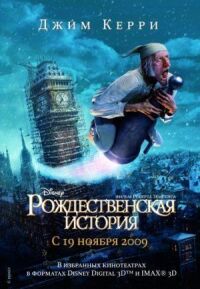 Постер к кинофильму Рождественская история смотреть онлайн бесплатно