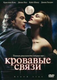 Постер к кинофильму Кровавые связи смотреть онлайн бесплатно