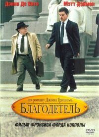 Постер к кинофильму Благодетель смотреть онлайн бесплатно