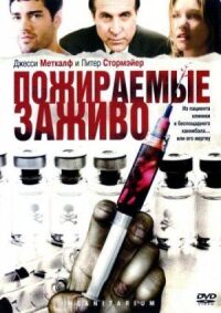 Постер к кинофильму Пожираемые заживо смотреть онлайн бесплатно