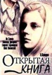 Постер к кинофильму Открытая книга смотреть онлайн бесплатно