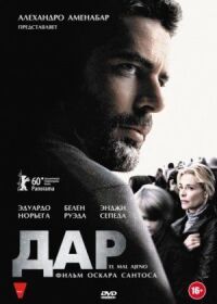 Постер к кинофильму Дар смотреть онлайн бесплатно