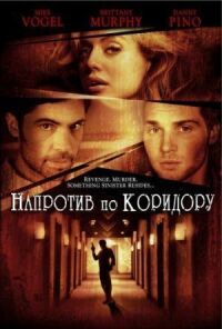 Постер к кинофильму Напротив по коридору смотреть онлайн бесплатно