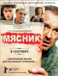 Постер к кинофильму Мясник смотреть онлайн бесплатно