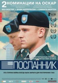 Постер к кинофильму Посланник смотреть онлайн бесплатно