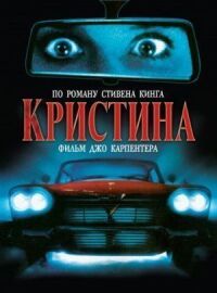 Постер к кинофильму КрисТина смотреть онлайн бесплатно