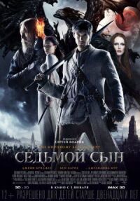 Постер к кинофильму Седьмой смотреть онлайн бесплатно