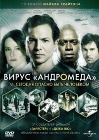 Постер к кинофильму Вирус Андромеда смотреть онлайн бесплатно