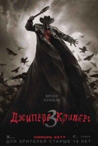 Постер к кинофильму Джиперс Криперс 3 смотреть онлайн бесплатно