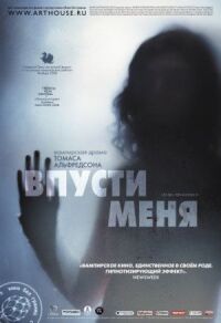 Постер к кинофильму Впусти меня смотреть онлайн бесплатно