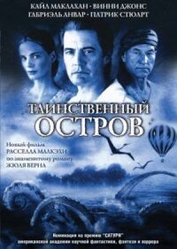 Постер к кинофильму Таинственный остров смотреть онлайн бесплатно