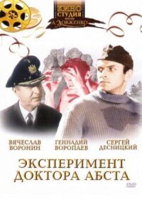 Постер к кинофильму Эксперимент доктора Абста смотреть онлайн бесплатно