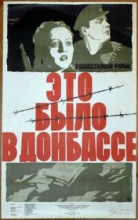 Постер к кинофильму Это было в Донбассе смотреть онлайн бесплатно