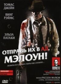 Постер к кинофильму Отправь их в ад, Мэлоун! смотреть онлайн бесплатно