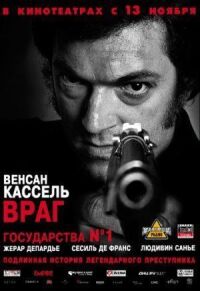 Постер к кинофильму Враг государства №1 смотреть онлайн бесплатно