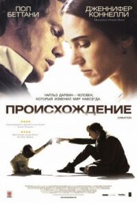 Постер к кинофильму Происхождение смотреть онлайн бесплатно