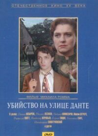 Постер к кинофильму Убийство на улице Данте смотреть онлайн бесплатно