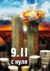 Постер к кинофильму 9/11: Расследование с нуля смотреть онлайн бесплатно