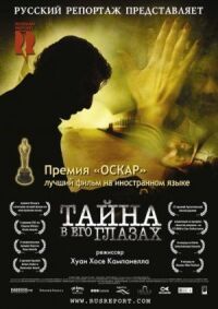 Постер к кинофильму Тайна в его глазах смотреть онлайн бесплатно