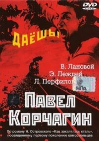 Постер к кинофильму Павел Корчагин смотреть онлайн бесплатно