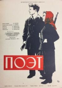 Постер к кинофильму Поэт смотреть онлайн бесплатно