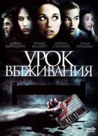 Постер к кинофильму Урок выживания смотреть онлайн бесплатно