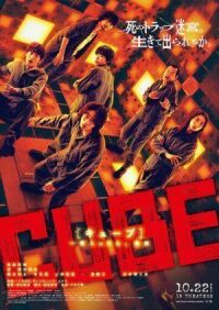 Постер к кинофильму Куб смотреть онлайн бесплатно