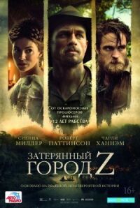 Постер к кинофильму Затерянный город Z смотреть онлайн бесплатно