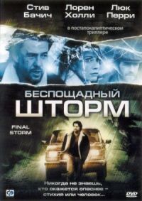 Постер к кинофильму Беспощадный шторм смотреть онлайн бесплатно