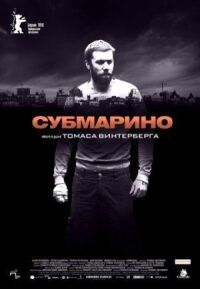 Постер к кинофильму Субмарино смотреть онлайн бесплатно