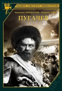 Постер к кинофильму Пугачев смотреть онлайн бесплатно