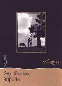 Постер к кинофильму Апрель смотреть онлайн бесплатно