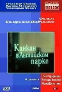 Постер к кинофильму Канкан в Английском парке смотреть онлайн бесплатно