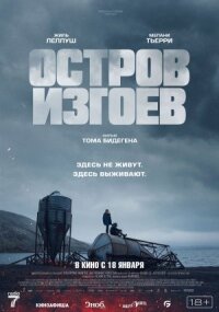 Постер к кинофильму Остров изгоев смотреть онлайн бесплатно